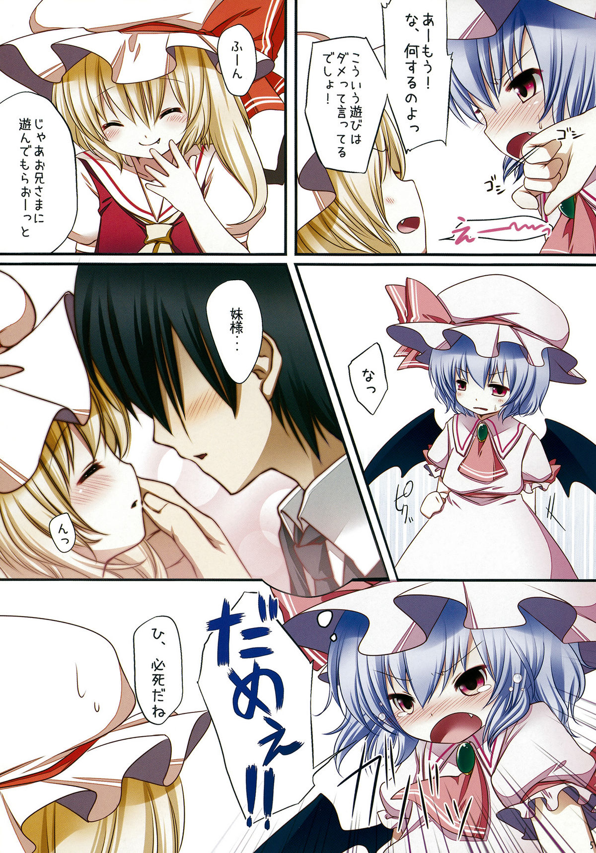 Kakko Nijuuichi -Remilia to Flandre no Himitsu- page 6 full