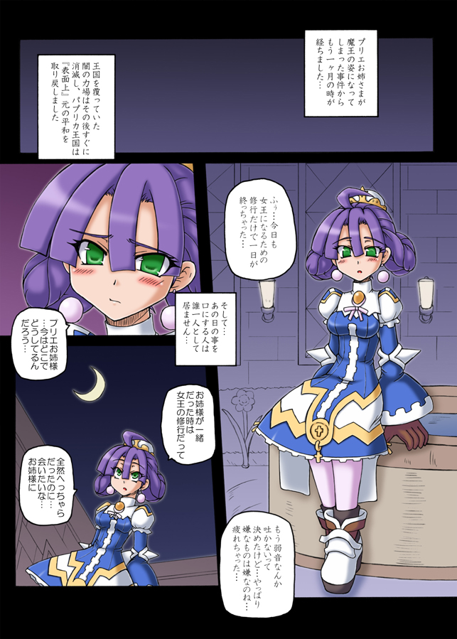 Anei Ranbu page 2 full