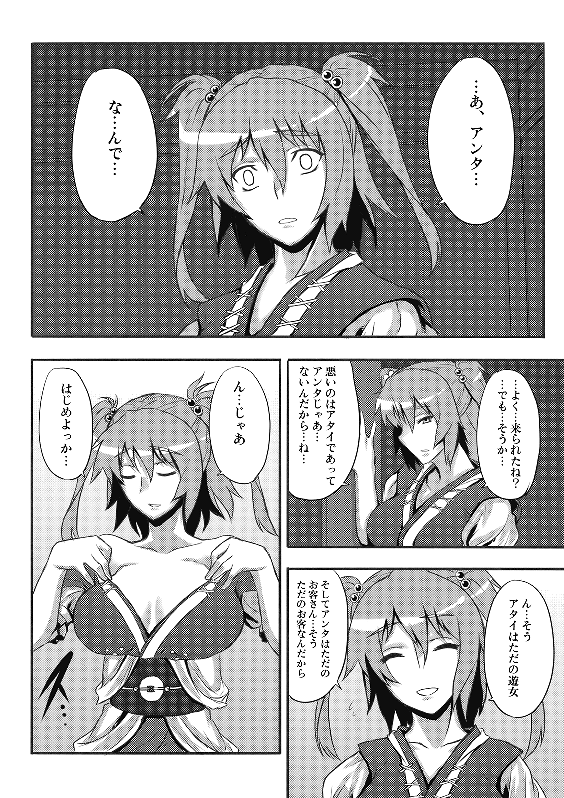 Touhou Yuukaku "Gensoukyou" e Youkoso -Gekka Komachi- page 6 full