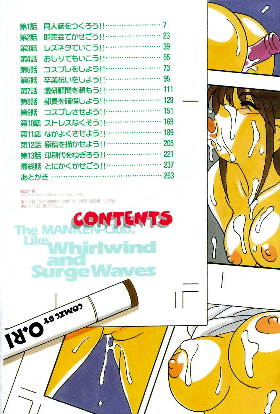 Shippuudotou no Mankenbu!! | The Manken Club, Like Whirlwind and Surge Waves!! page 6 full