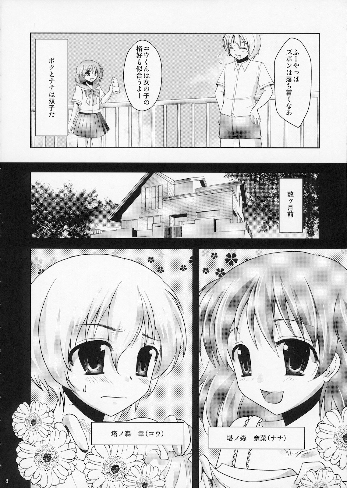 Futari wa Futago Mahou Shoujo Kei Shounen page 7 full
