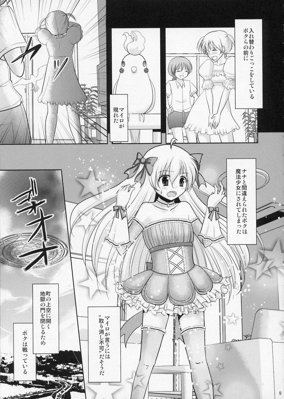 Futari wa Futago Mahou Shoujo Kei Shounen page 8 full