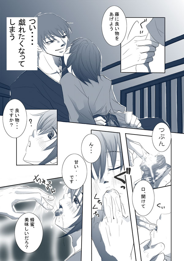 お戯れ page 3 full