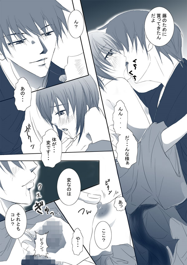 お戯れ page 4 full