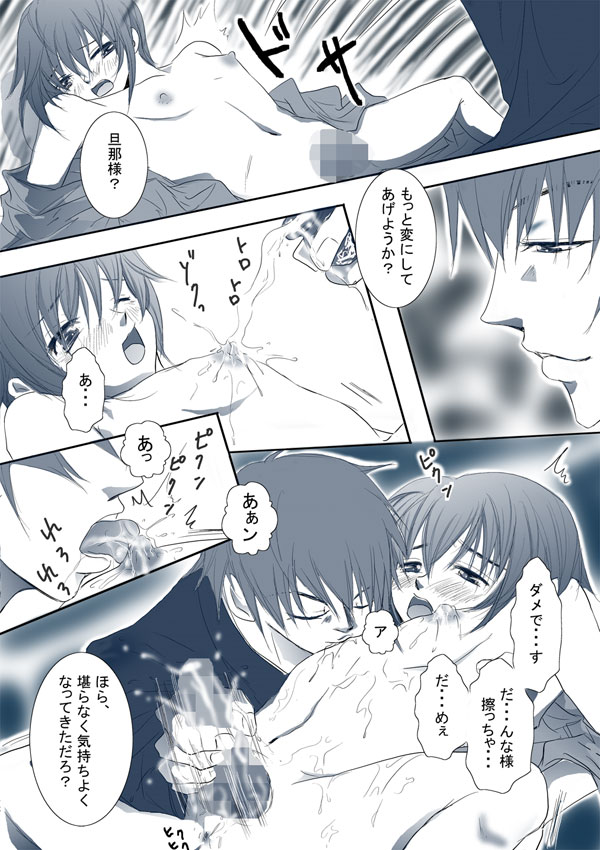 お戯れ page 5 full