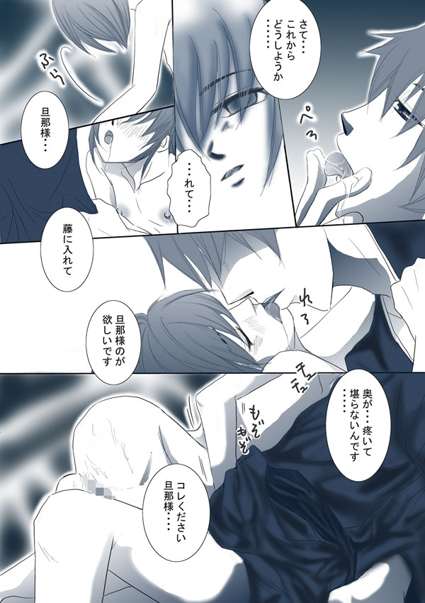 お戯れ page 7 full