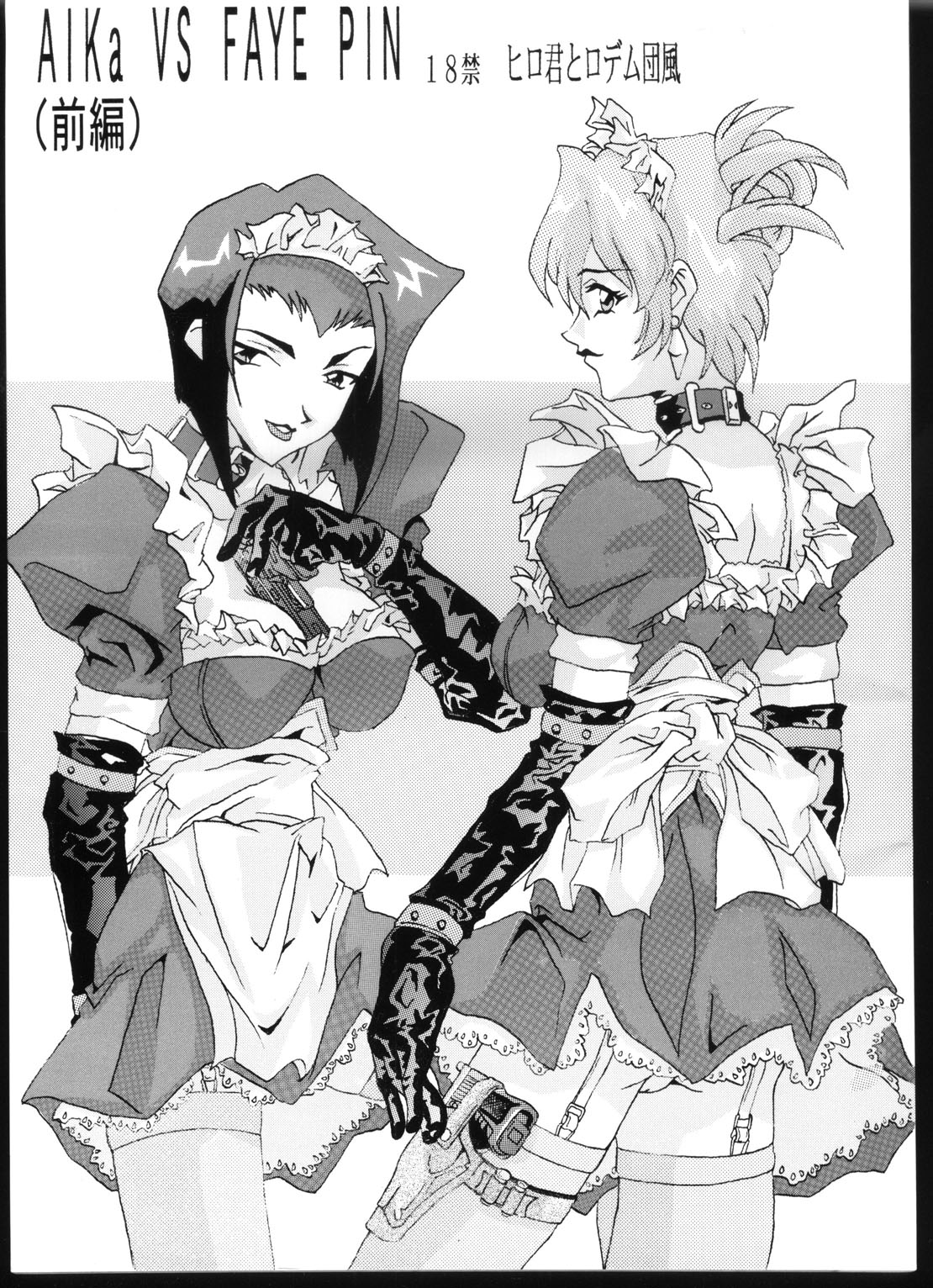 Aika VS FAYE PIN page 1 full