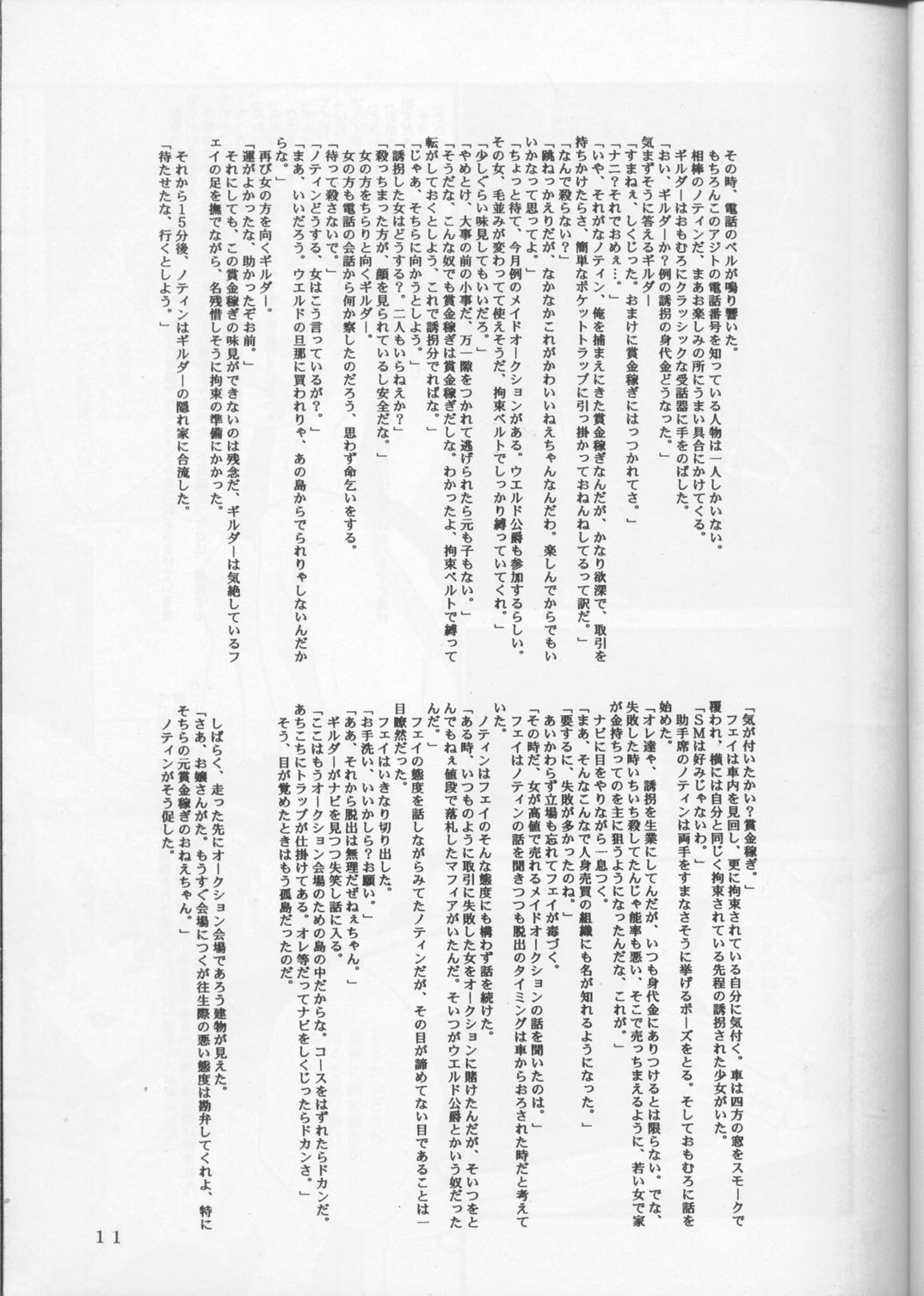 Aika VS FAYE PIN page 10 full