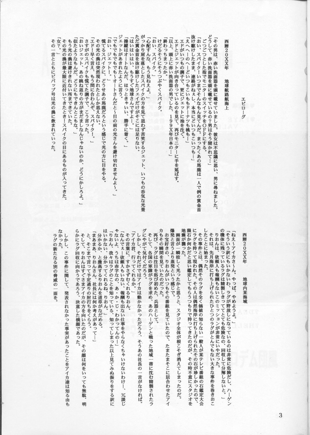 Aika VS FAYE PIN page 2 full