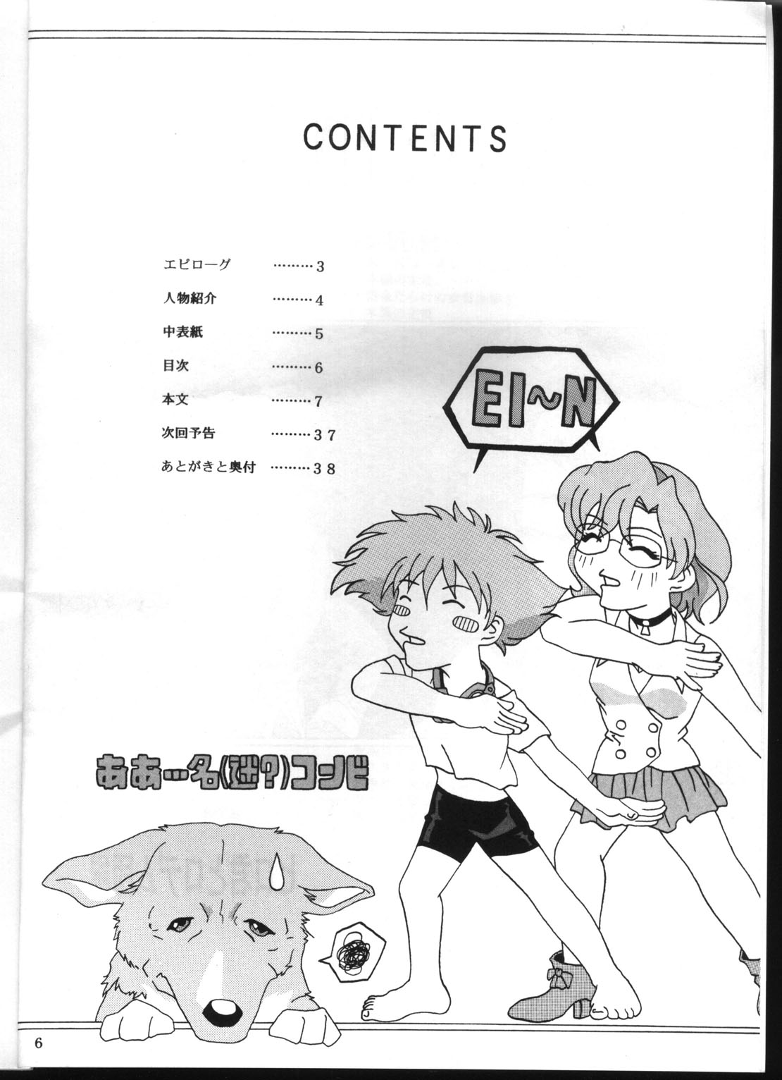 Aika VS FAYE PIN page 5 full