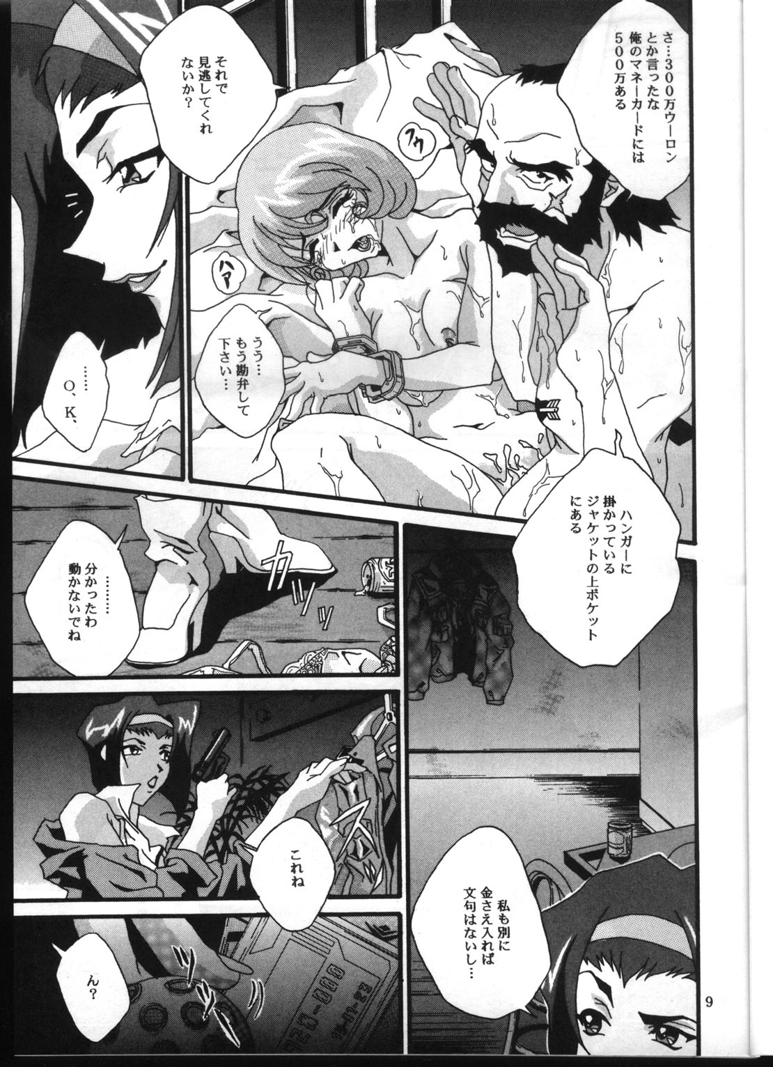 Aika VS FAYE PIN page 8 full