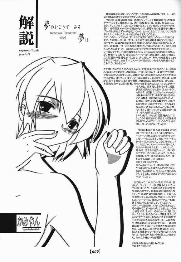 Yume no Mukuro de, Miru Yume wa - side1 page 8 full