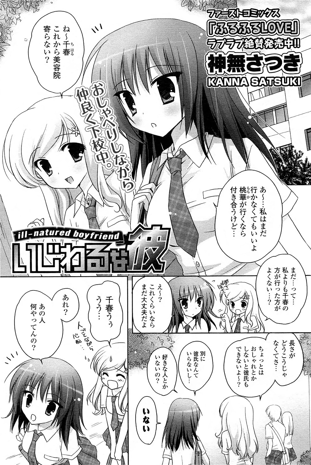 ill-natured boyfriend page 1 full