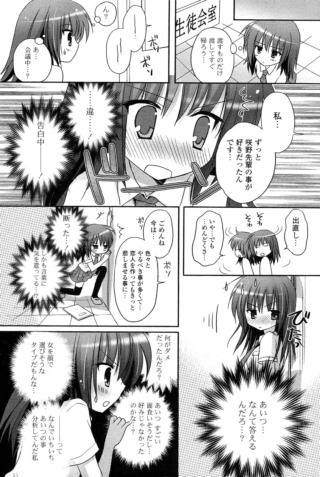 ill-natured boyfriend page 6 full