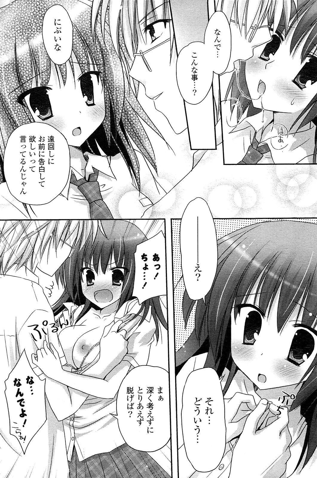 ill-natured boyfriend page 9 full