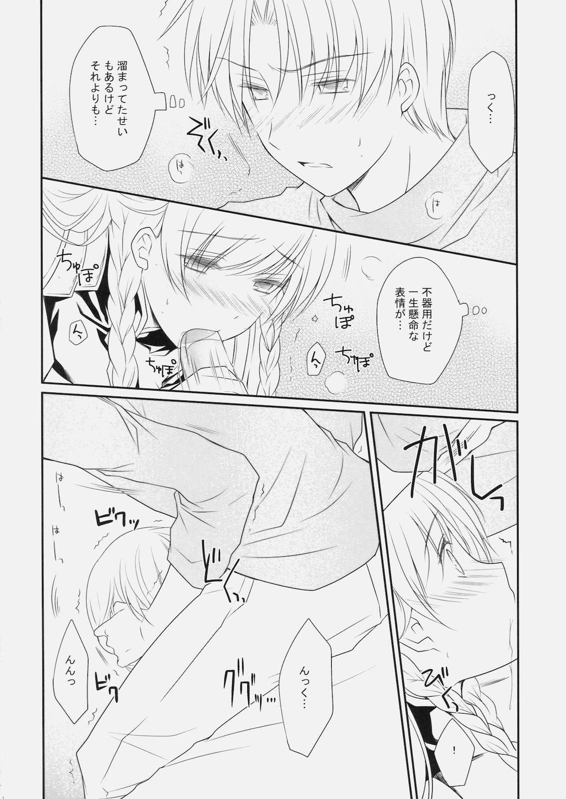 Konketsu Kanojo page 9 full