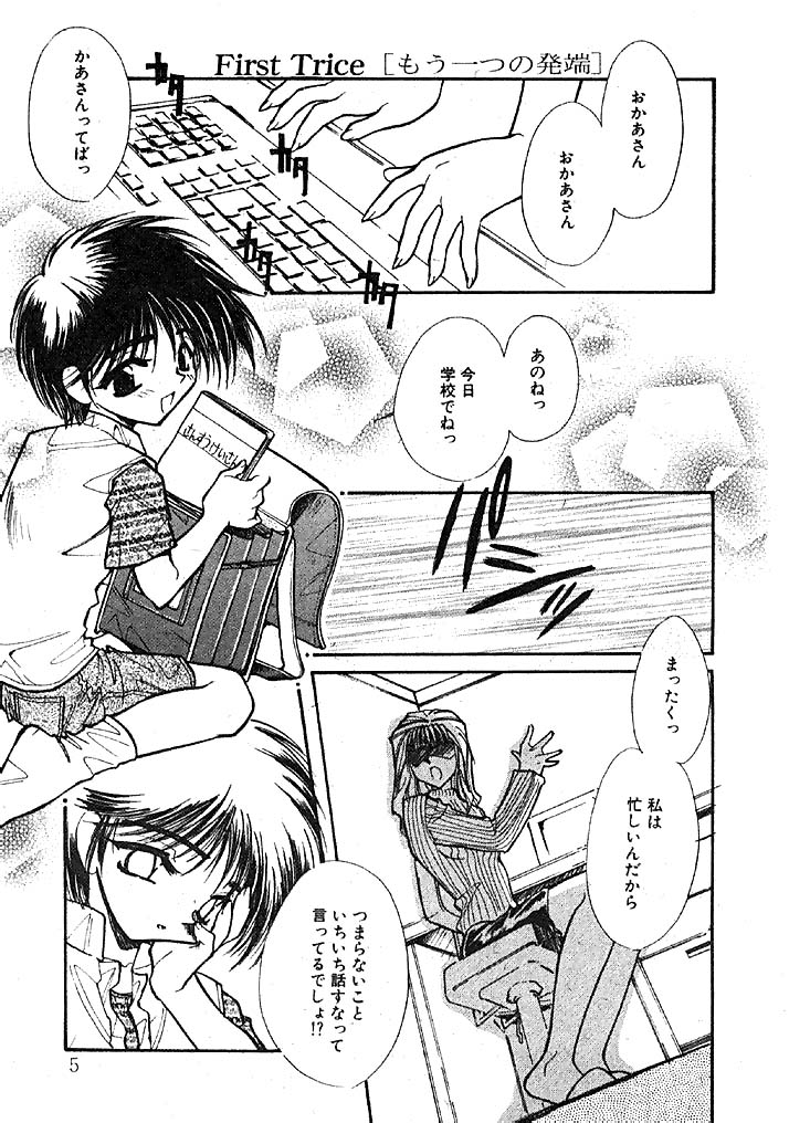 TRUE MIND page 5 full