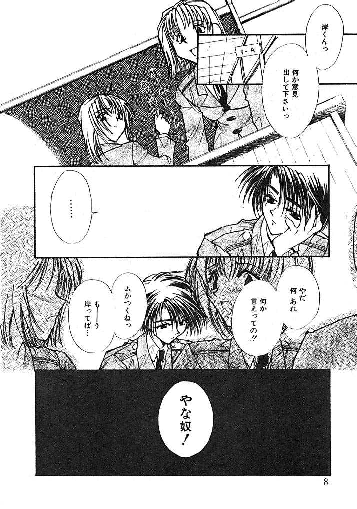 TRUE MIND page 8 full