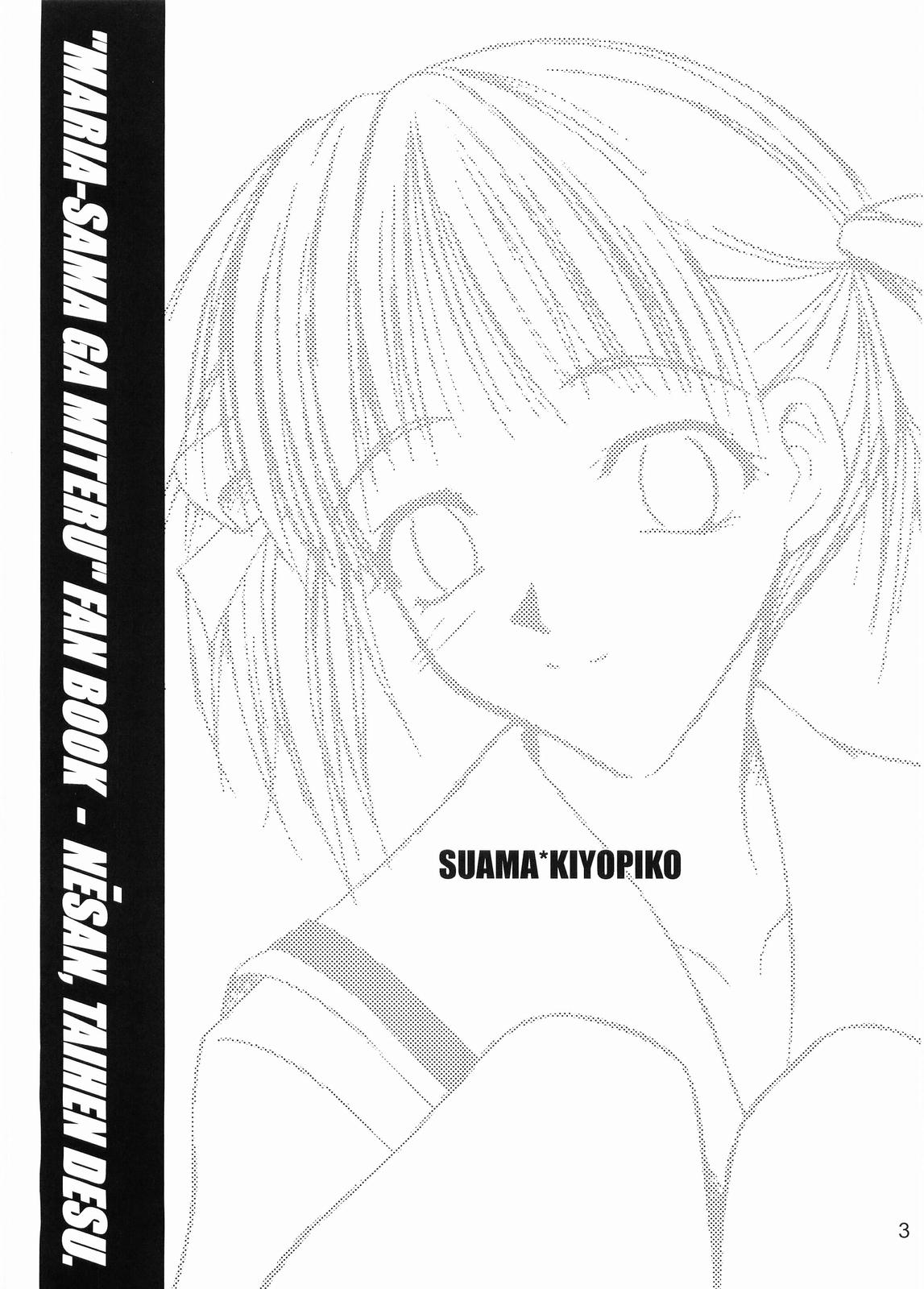 姉さん、大変です。 page 2 full