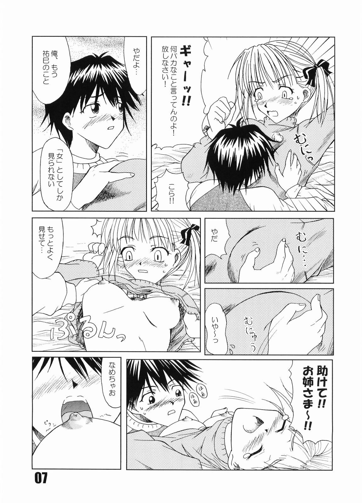 姉さん、大変です。 page 6 full