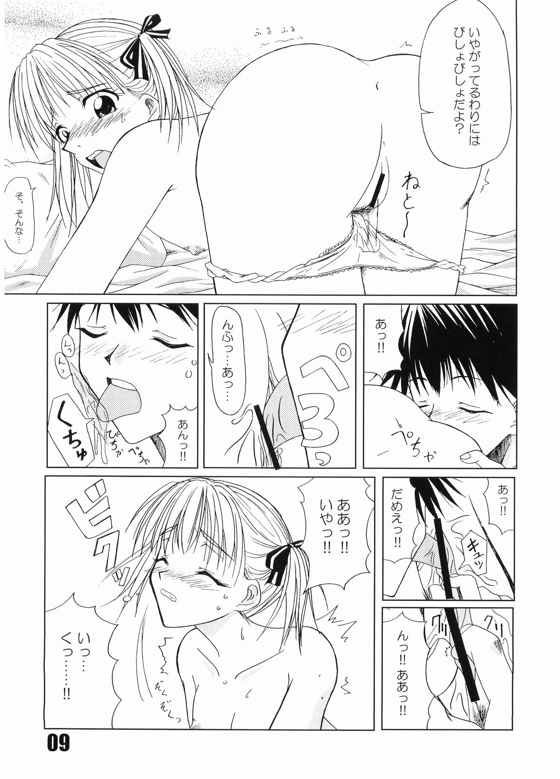 姉さん、大変です。 page 8 full