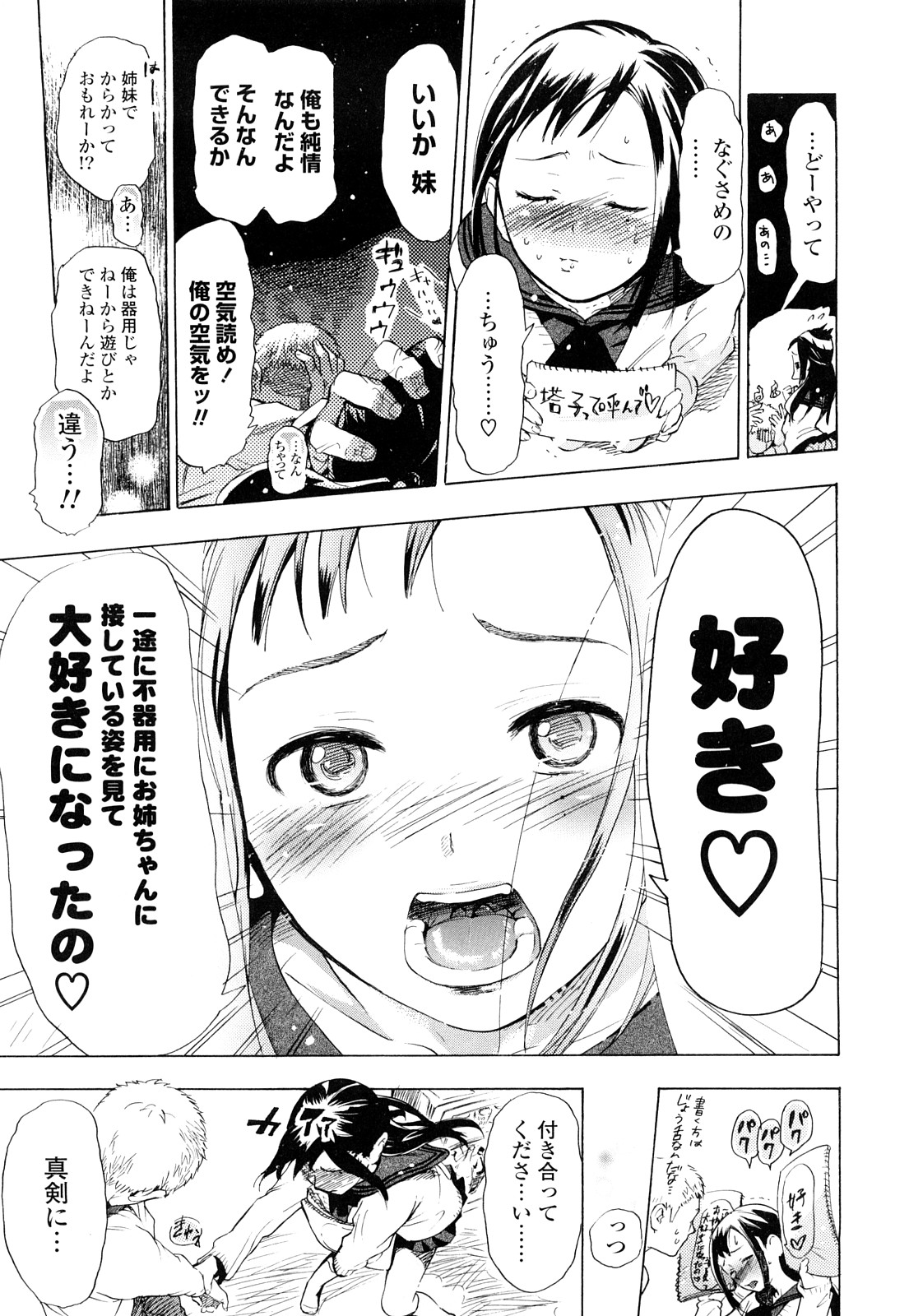 Nenkan Chuunen Champ Shoki Sakuhingou page 10 full