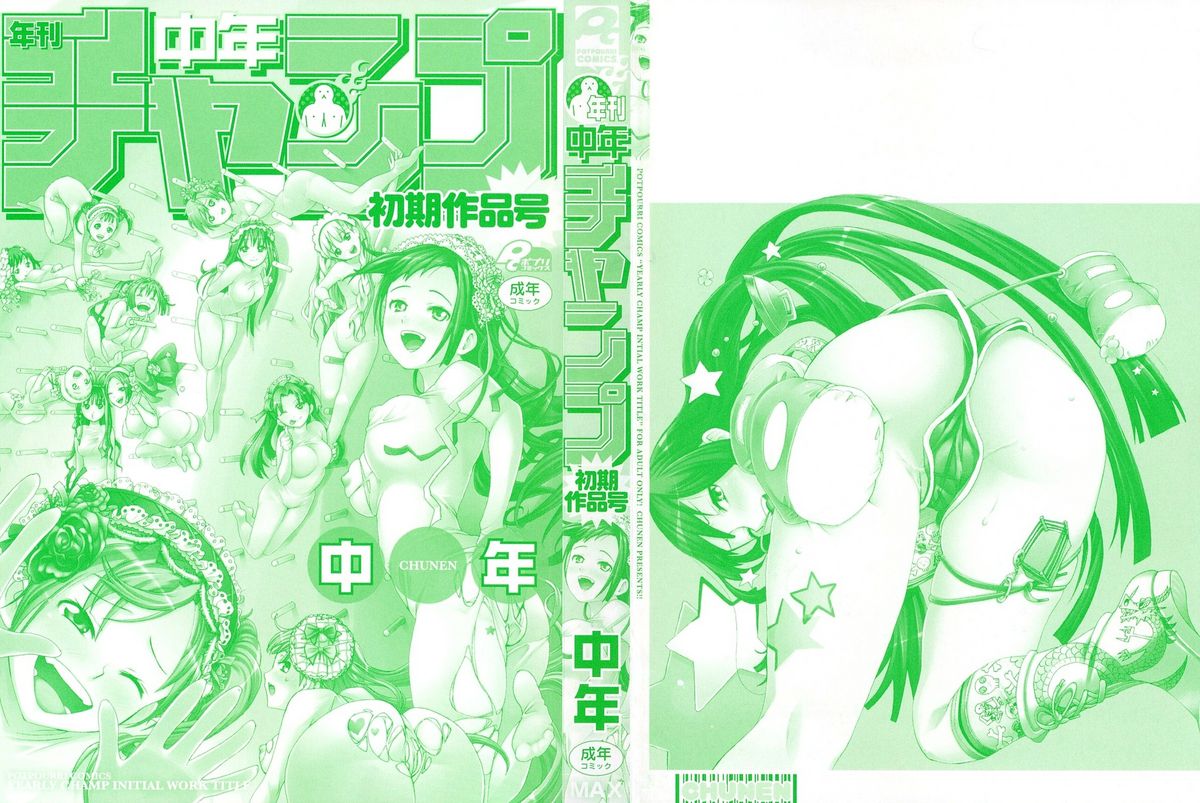 Nenkan Chuunen Champ Shoki Sakuhingou page 3 full