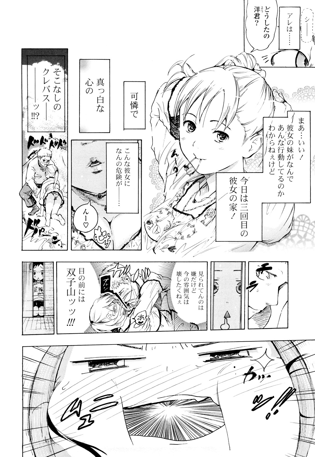 Nenkan Chuunen Champ Shoki Sakuhingou page 7 full