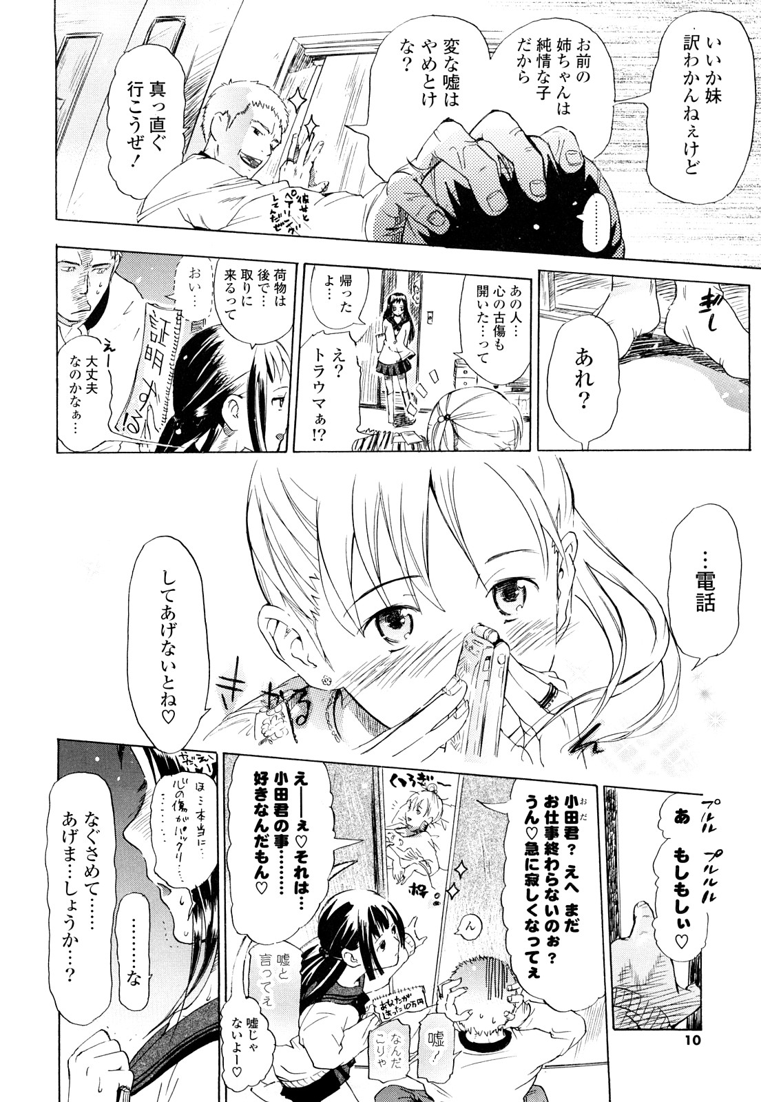 Nenkan Chuunen Champ Shoki Sakuhingou page 9 full