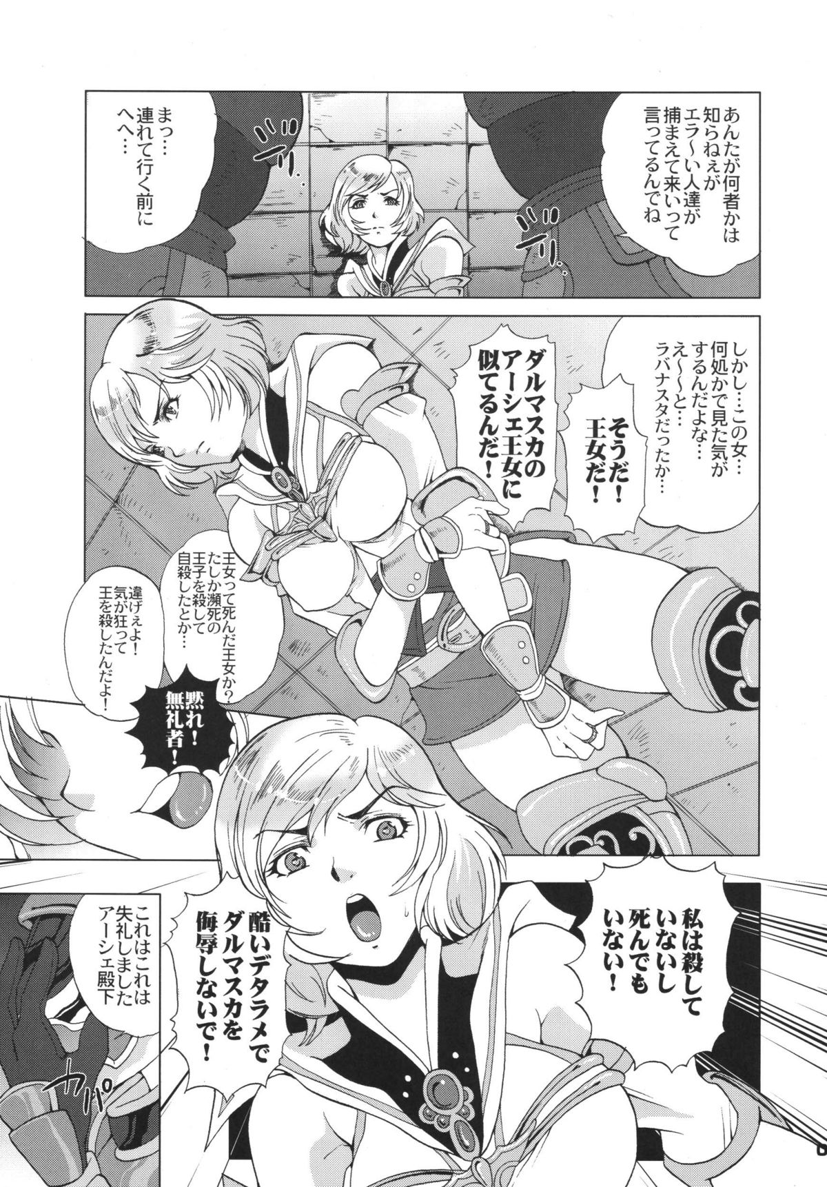 Final Mist page 7 full