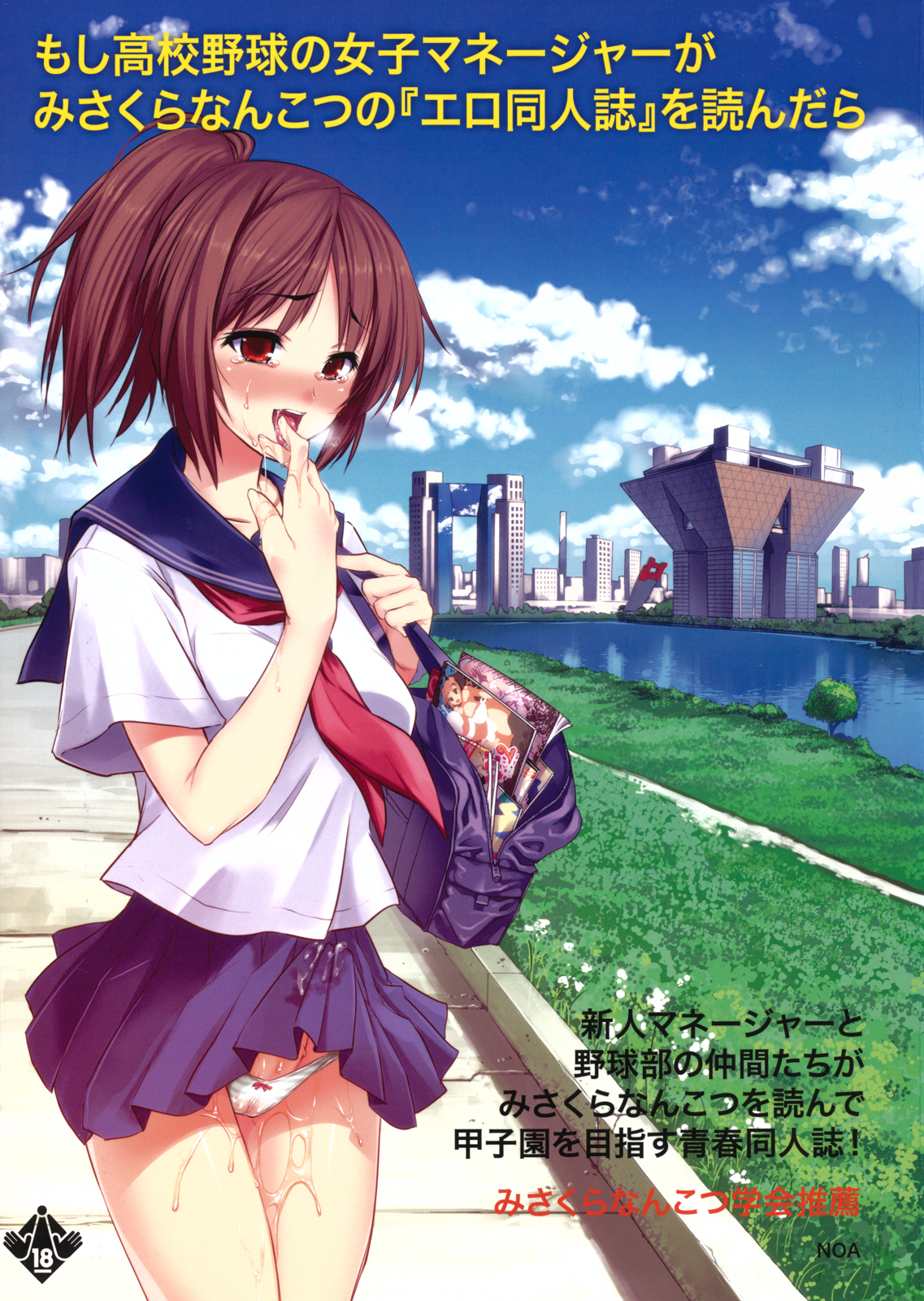 Moshi Koukou Yakyuu no Joshi Manager ga Misakura Nankotsu no "Ero Doujinshi" wo Yondara page 1 full