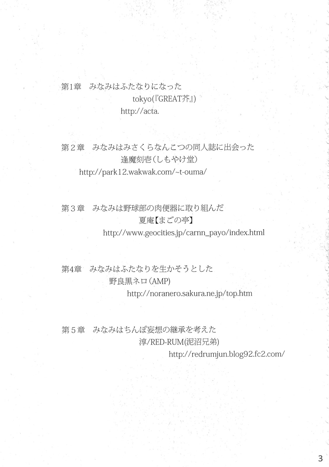 Moshi Koukou Yakyuu no Joshi Manager ga Misakura Nankotsu no "Ero Doujinshi" wo Yondara page 3 full