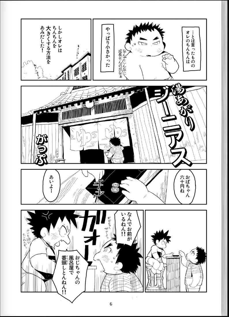 Onyoku Burabura Shounen Bibouroku 4 page 5 full
