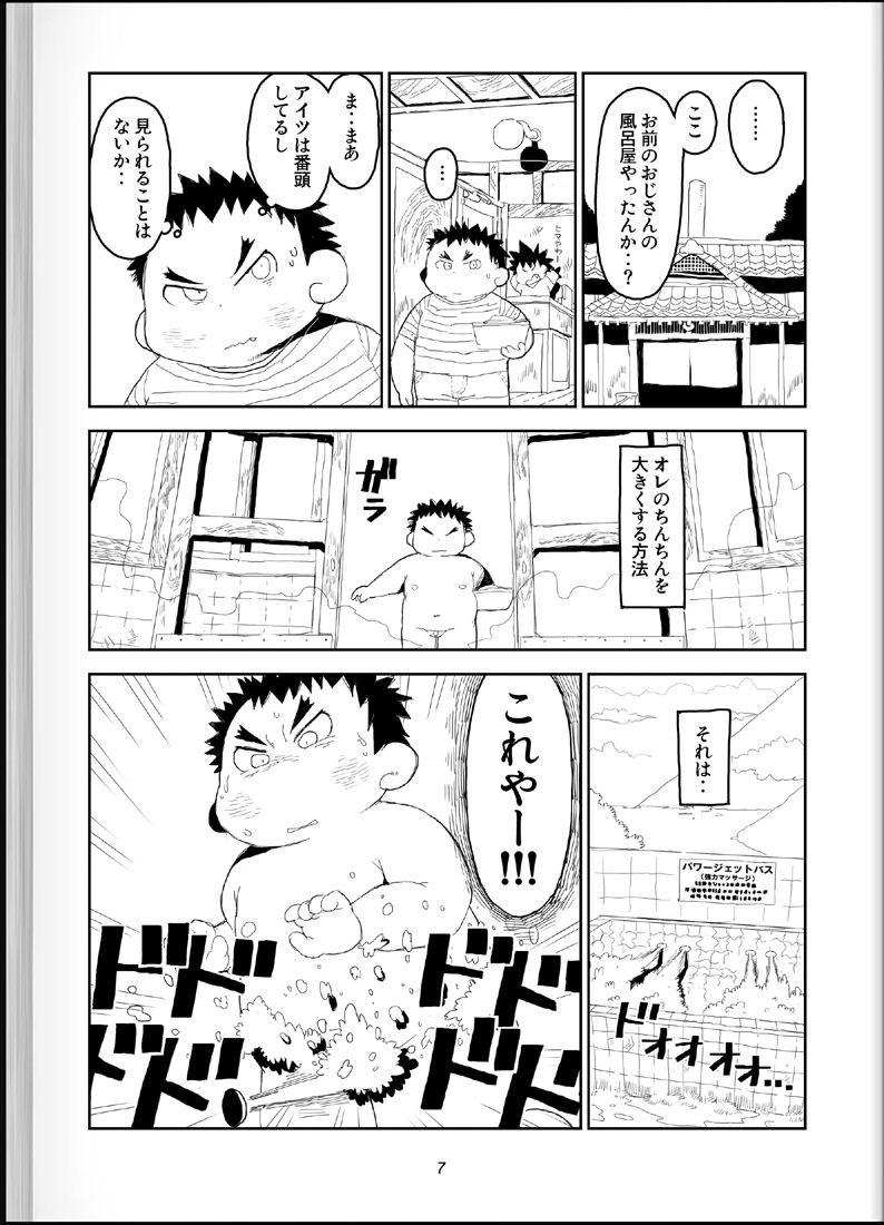 Onyoku Burabura Shounen Bibouroku 4 page 6 full