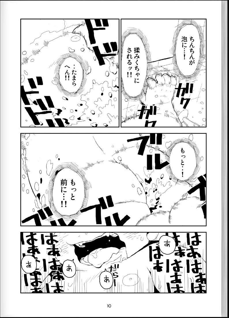 Onyoku Burabura Shounen Bibouroku 4 page 9 full