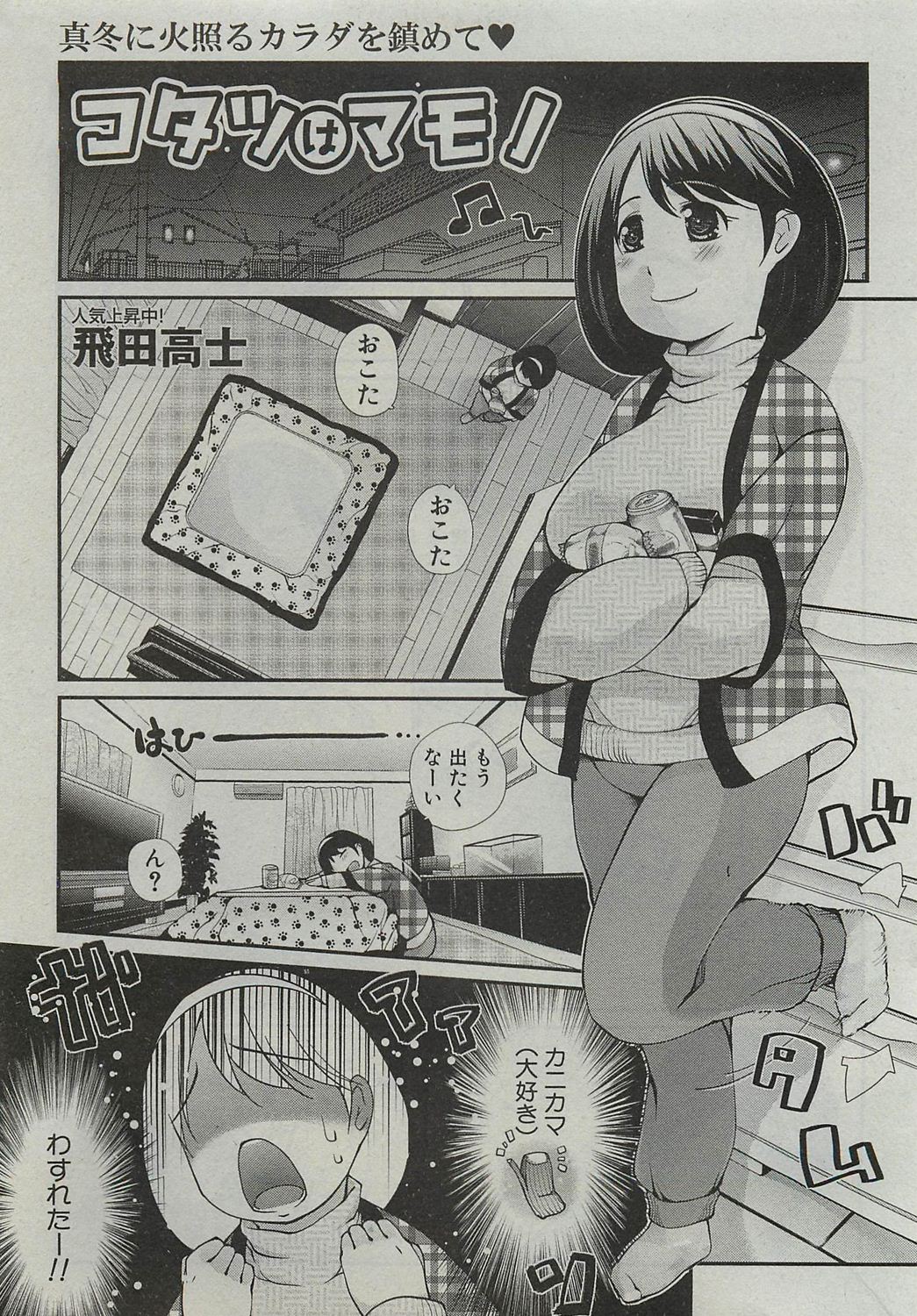 Kotatsu wa Mamono page 1 full