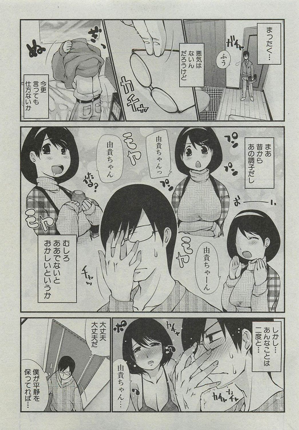 Kotatsu wa Mamono page 3 full
