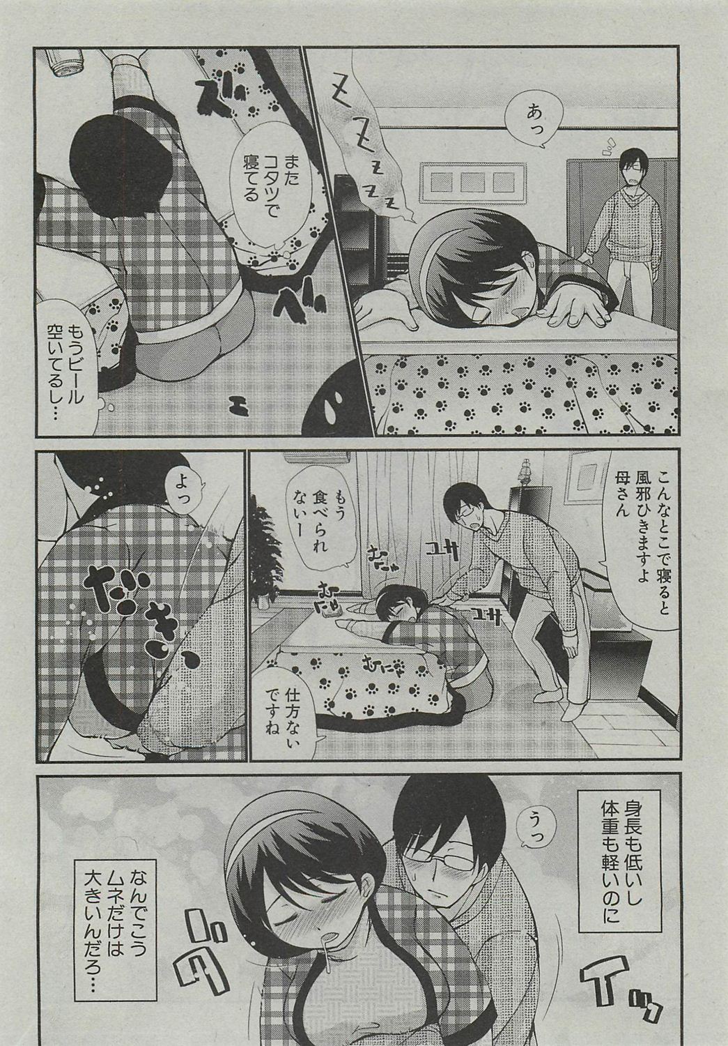 Kotatsu wa Mamono page 4 full