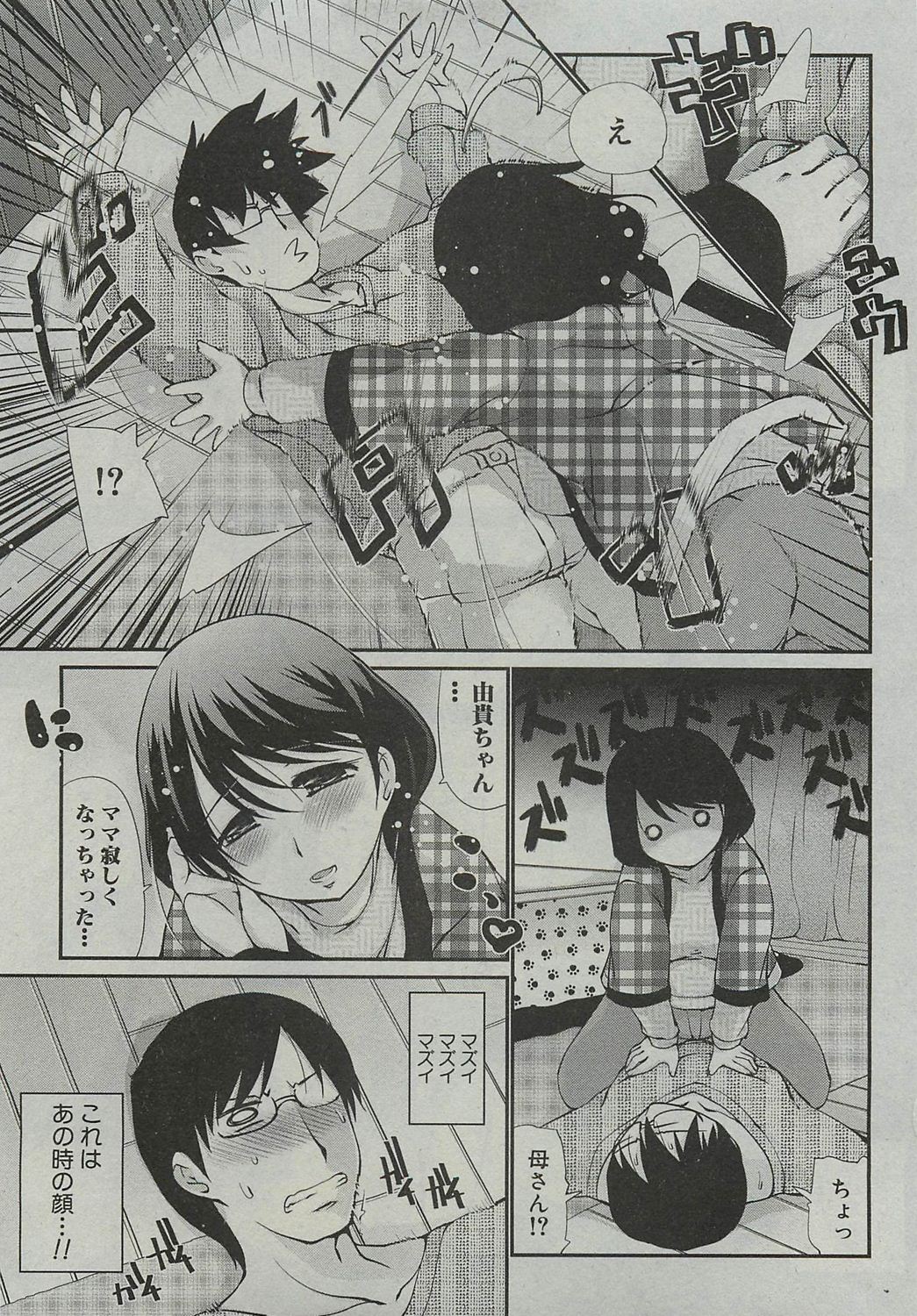 Kotatsu wa Mamono page 5 full