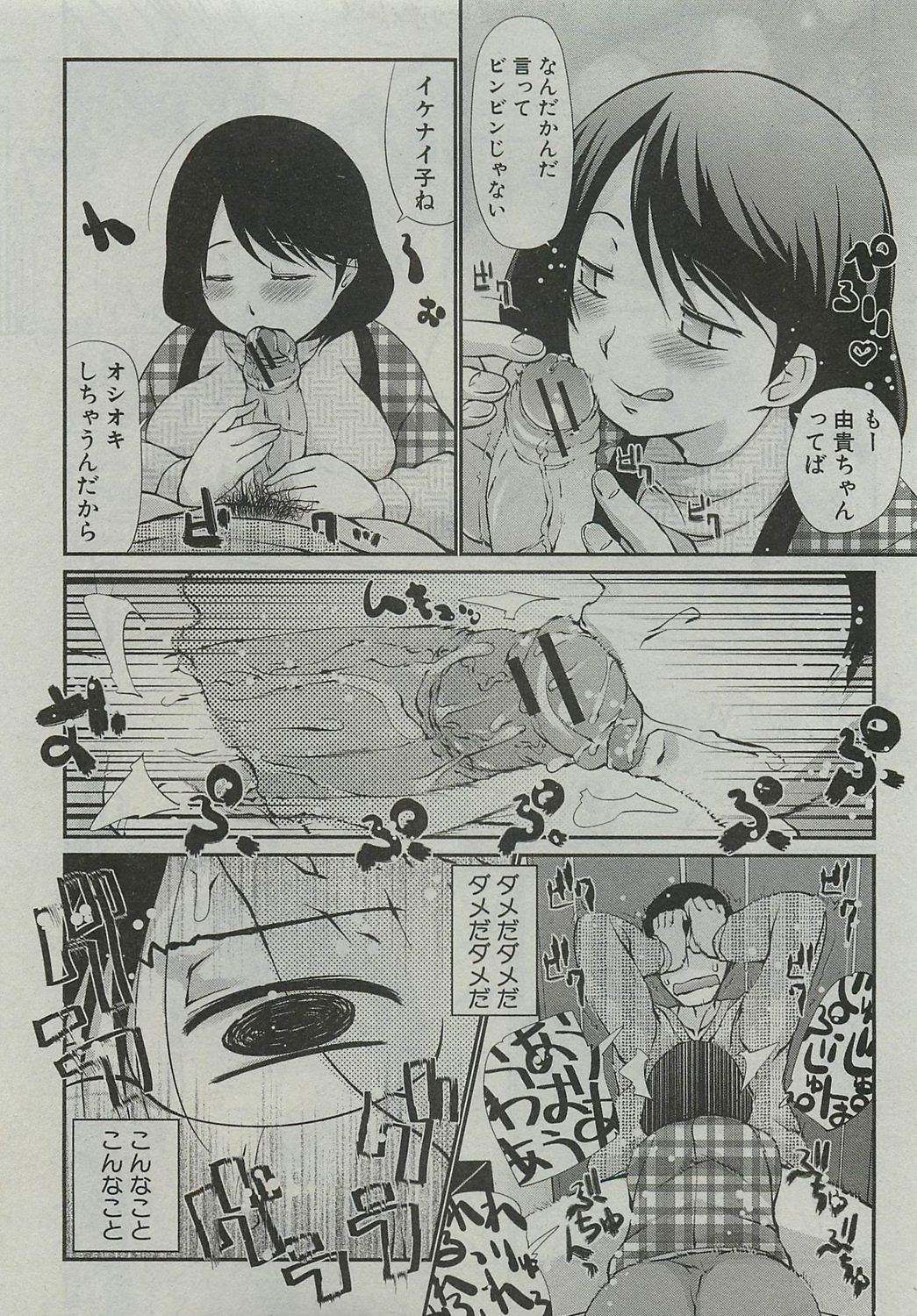 Kotatsu wa Mamono page 9 full