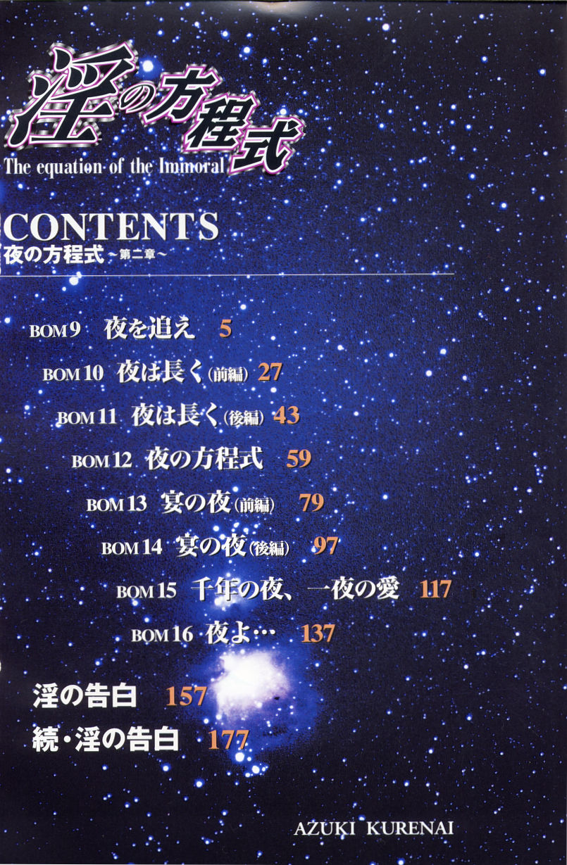 Midara no Houteishiki - The Equation of the Immoral page 4 full