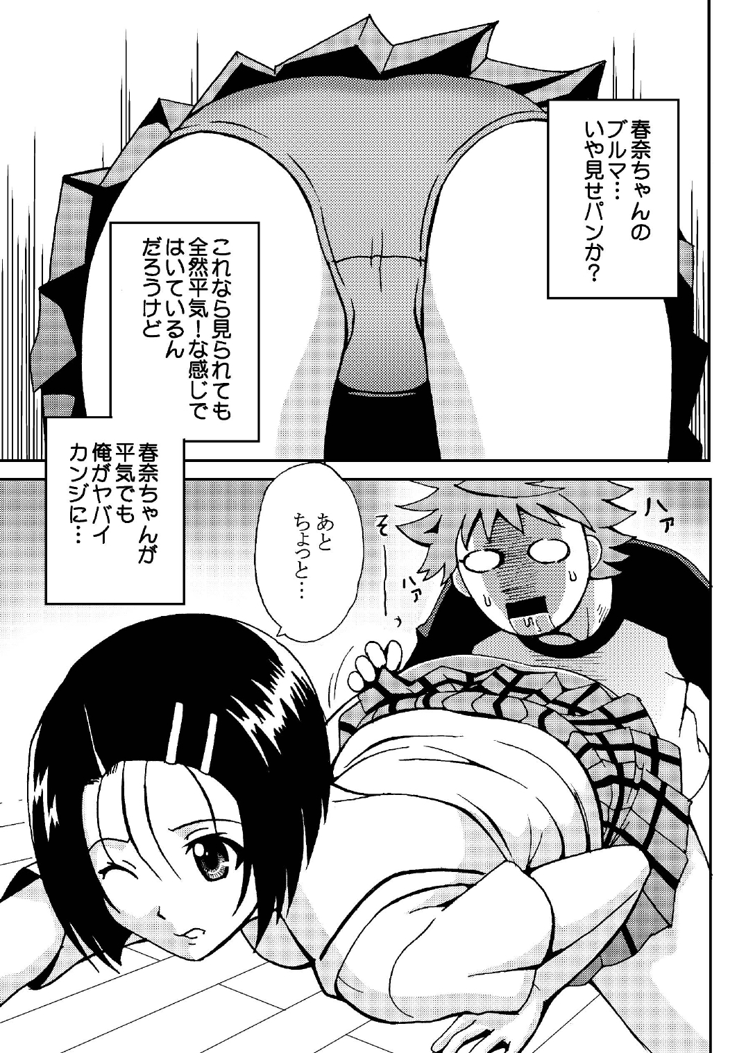Sairenji Haruna no Mitsu Tsubo 2 page 5 full