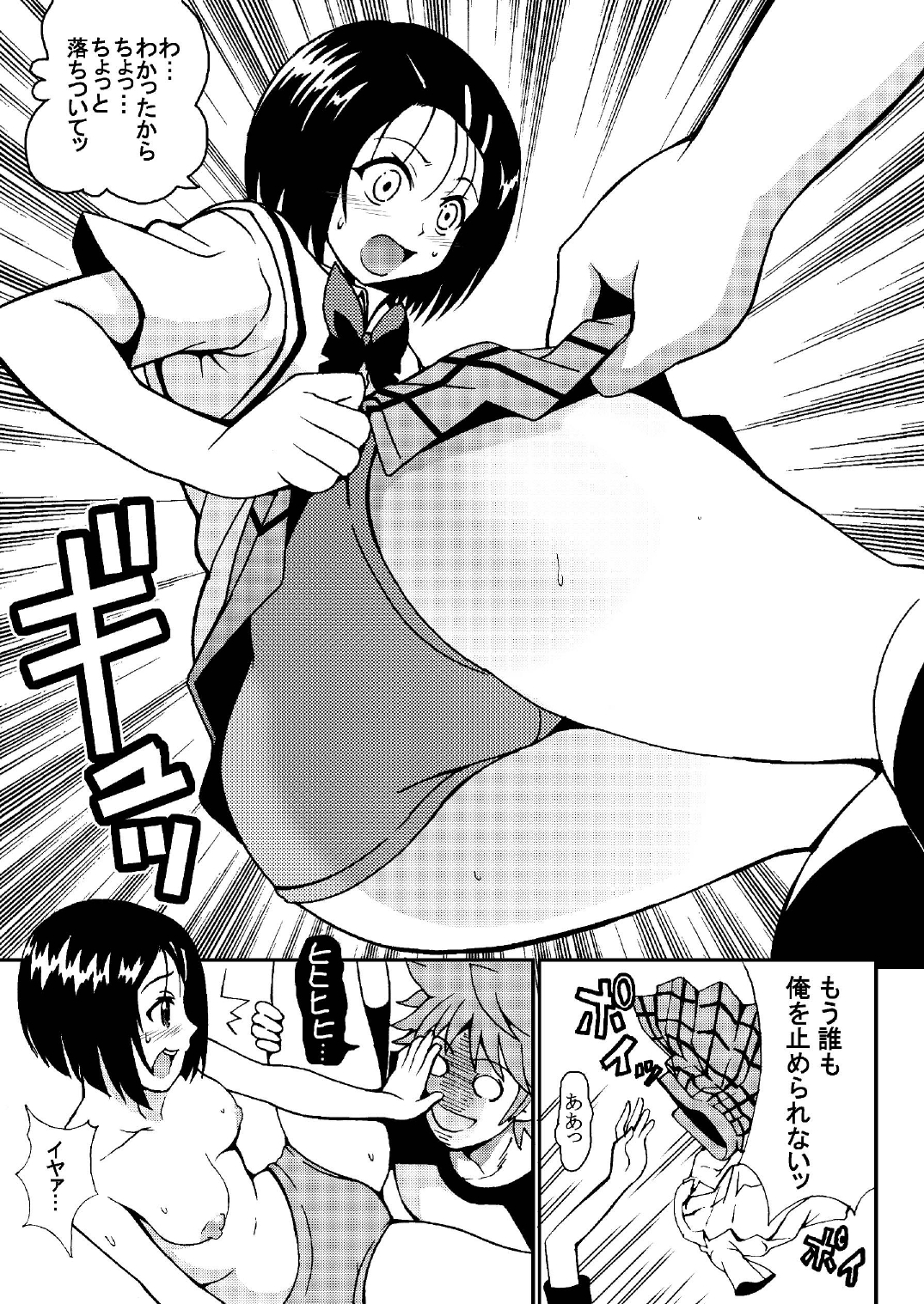 Sairenji Haruna no Mitsu Tsubo 2 page 7 full