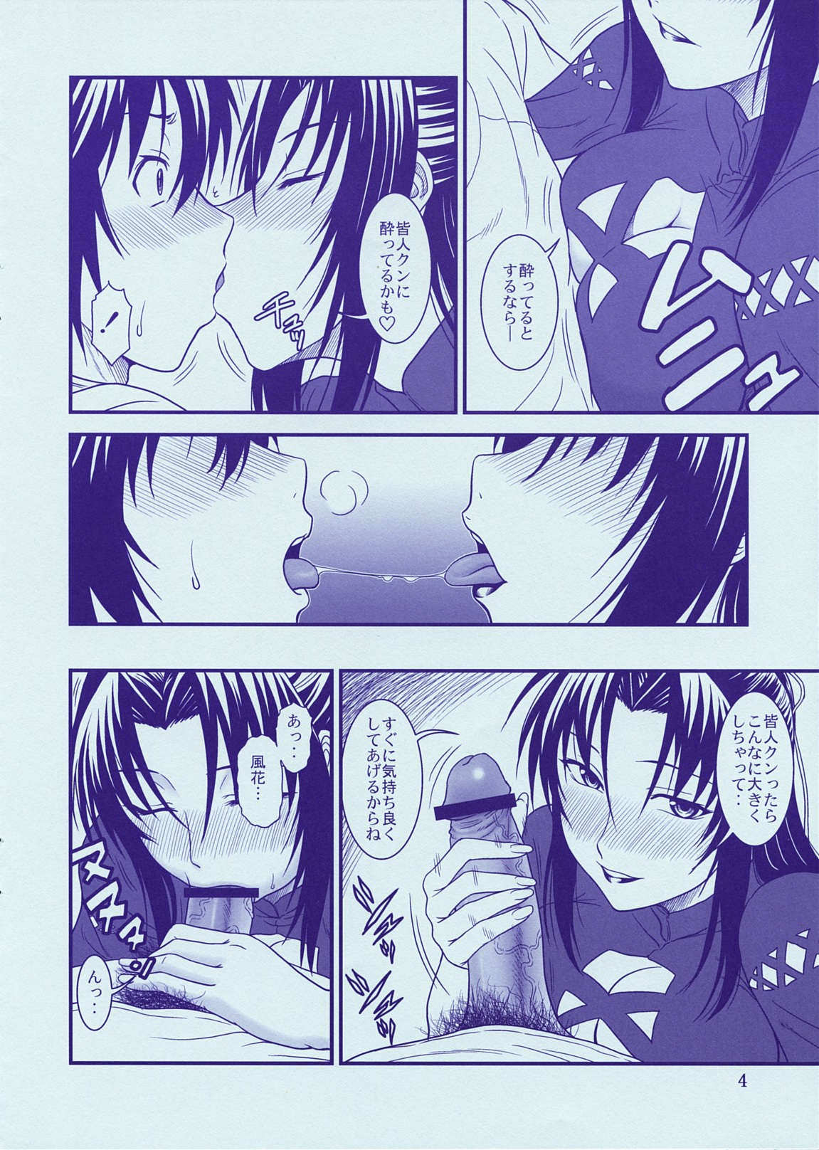 Gyokusai Kakugo na Kaijouhon! -CM79- page 4 full