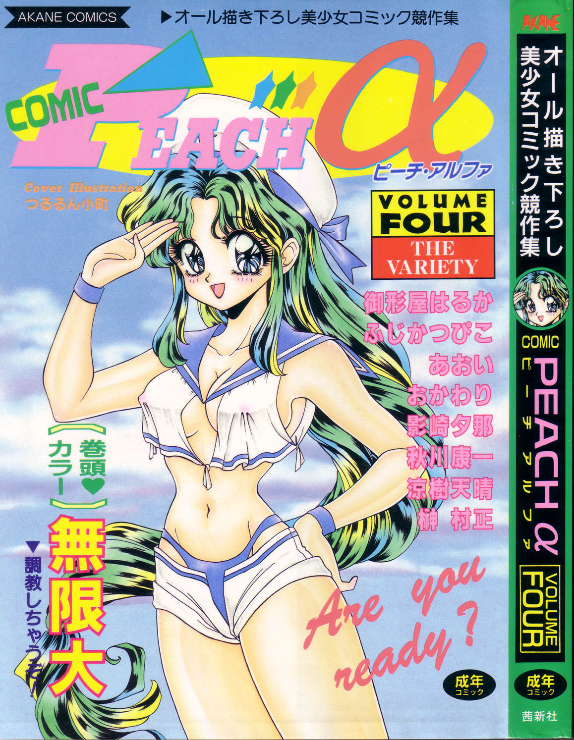 COMIC PEACH α Vol.4 page 1 full