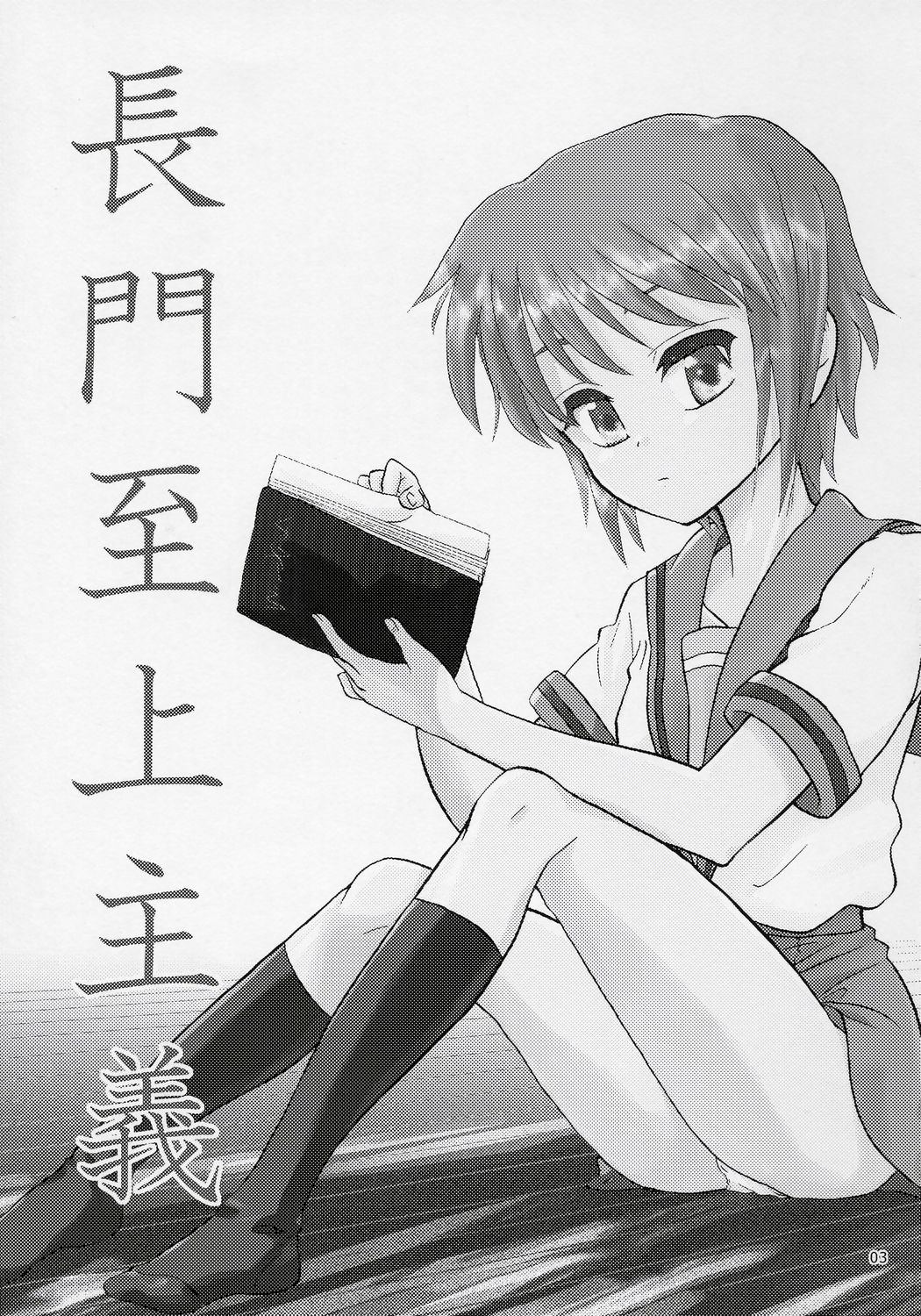 Kimi No Housoku Nagato Shijou Shugi page 2 full