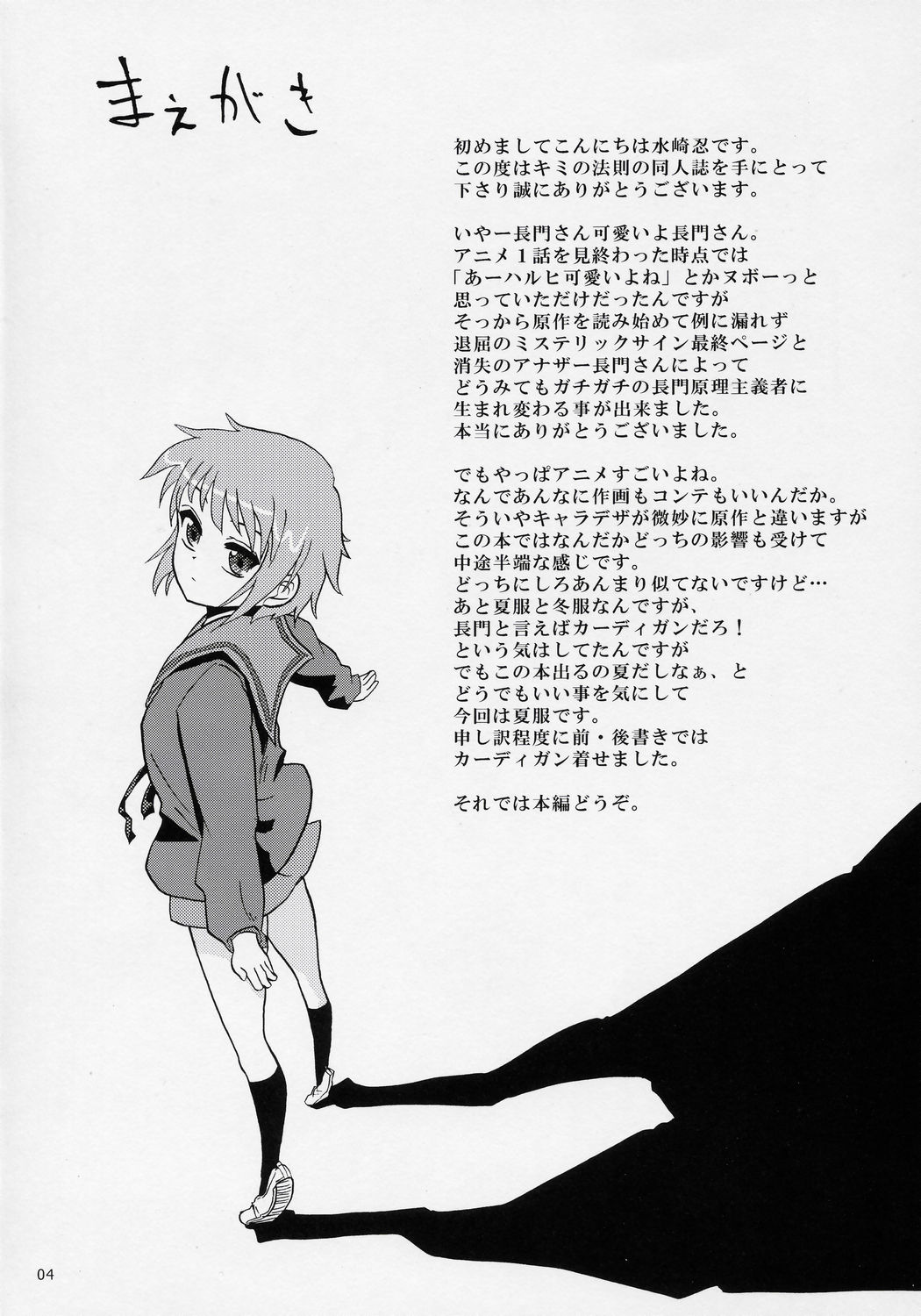 Kimi No Housoku Nagato Shijou Shugi page 3 full