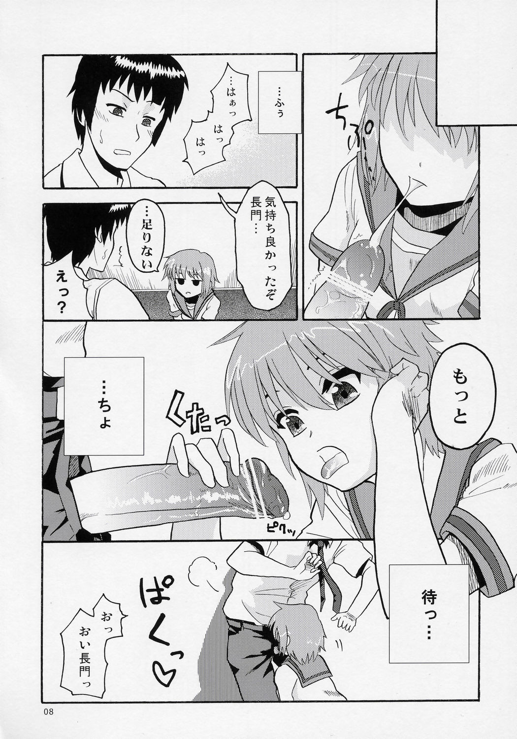 Kimi No Housoku Nagato Shijou Shugi page 7 full