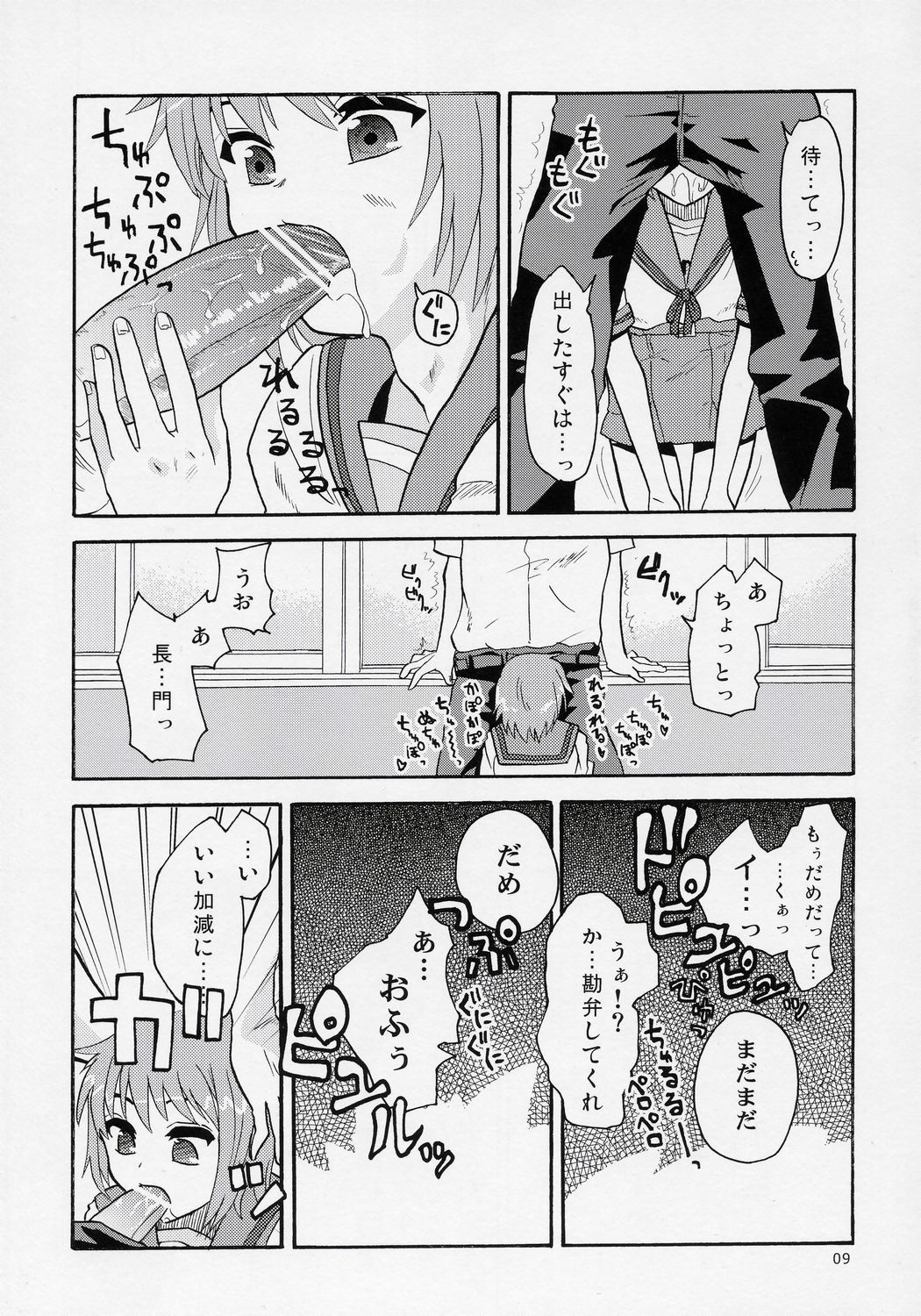 Kimi No Housoku Nagato Shijou Shugi page 8 full