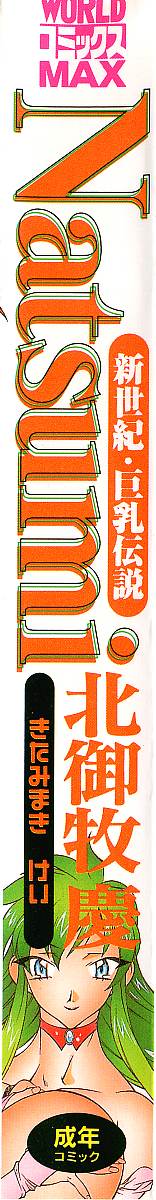 Shinseiki Kyonyuu Densetsu Natsumi page 2 full